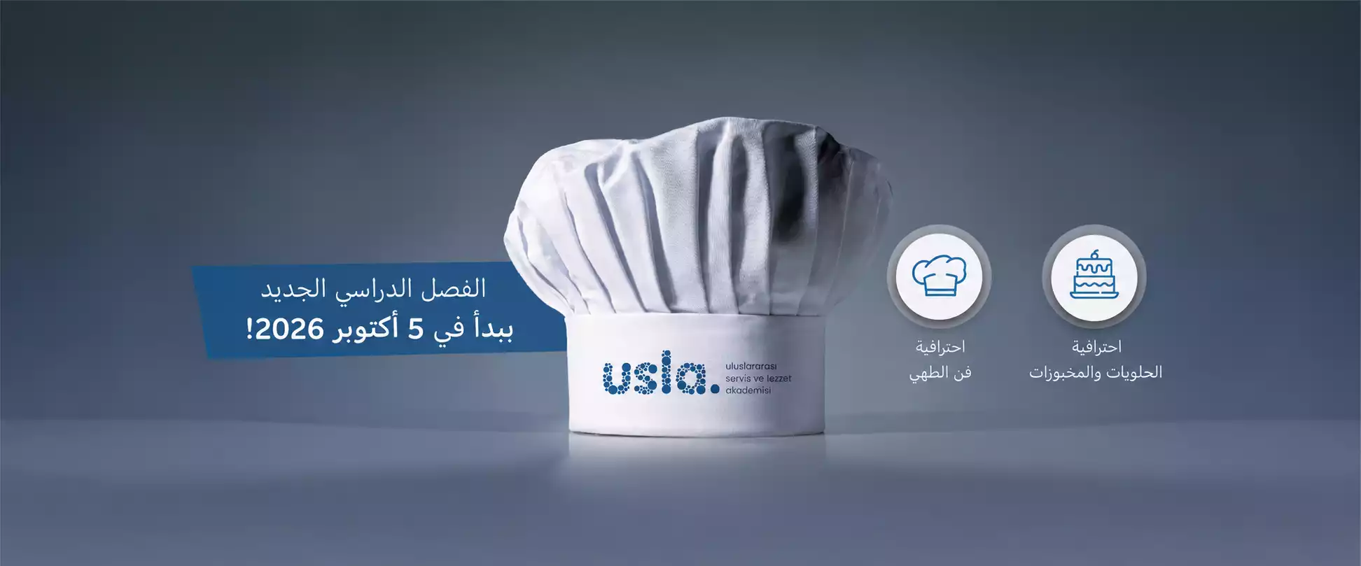 أكاديمية الخدمات والنكهات الدولية USLA | Usla Akademi