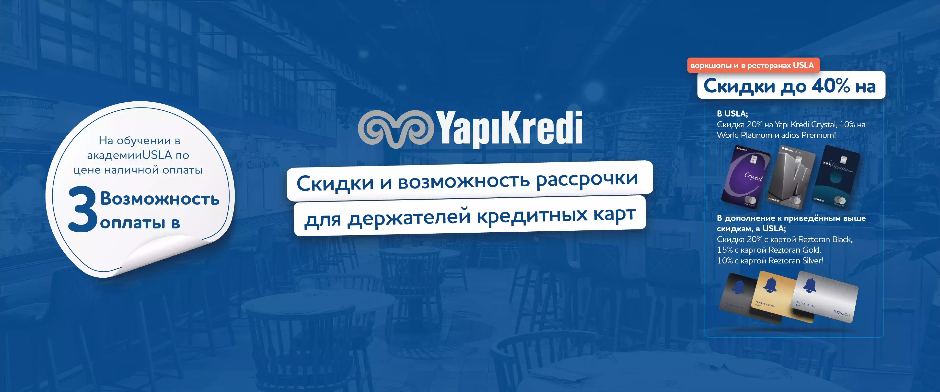 Международная Академия Сервиса и Вкуса USLA | Usla Akademi