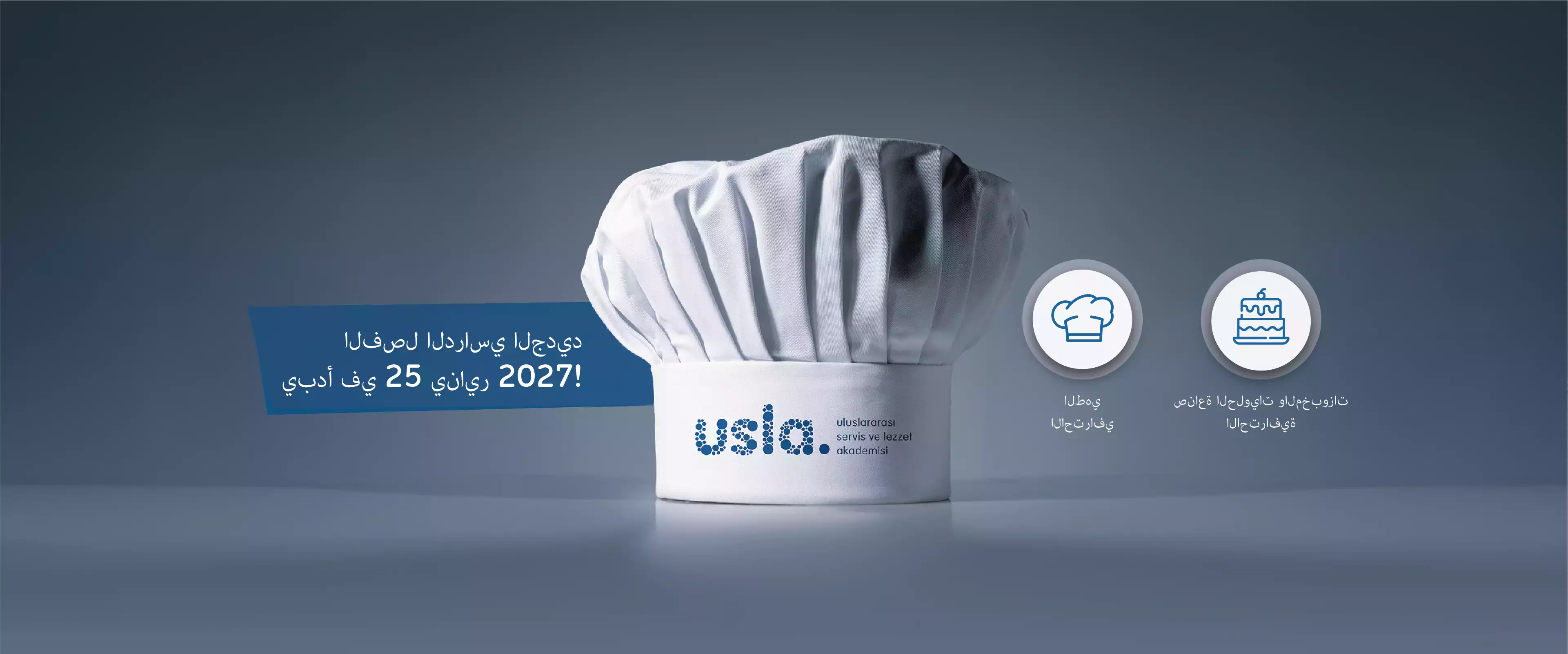 أكاديمية الخدمات والنكهات الدولية USLA | Usla Akademi