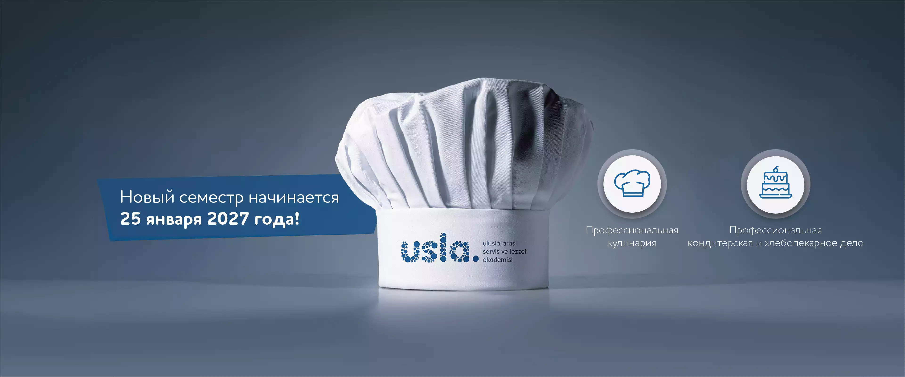 Международная Академия Сервиса и Вкуса USLA | Usla Akademi