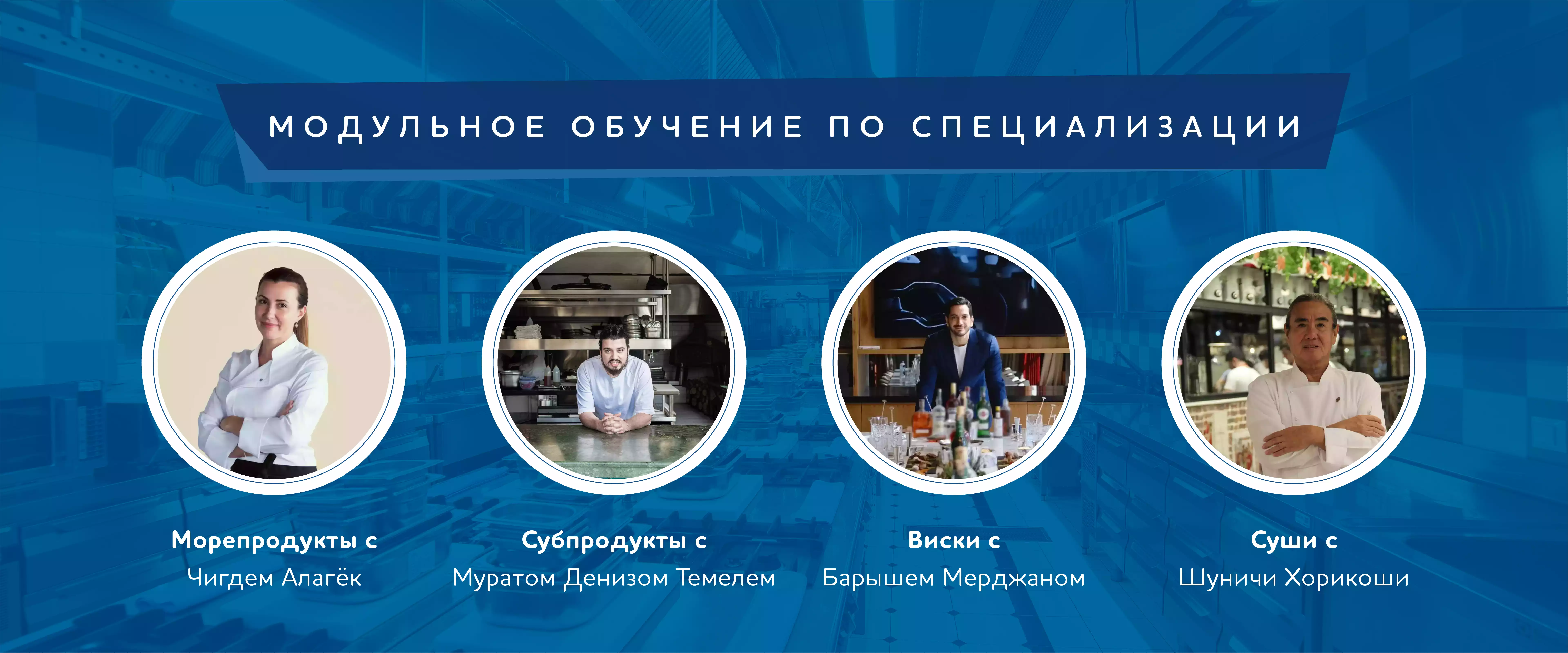 Международная Академия Сервиса и Вкуса USLA | Usla Akademi