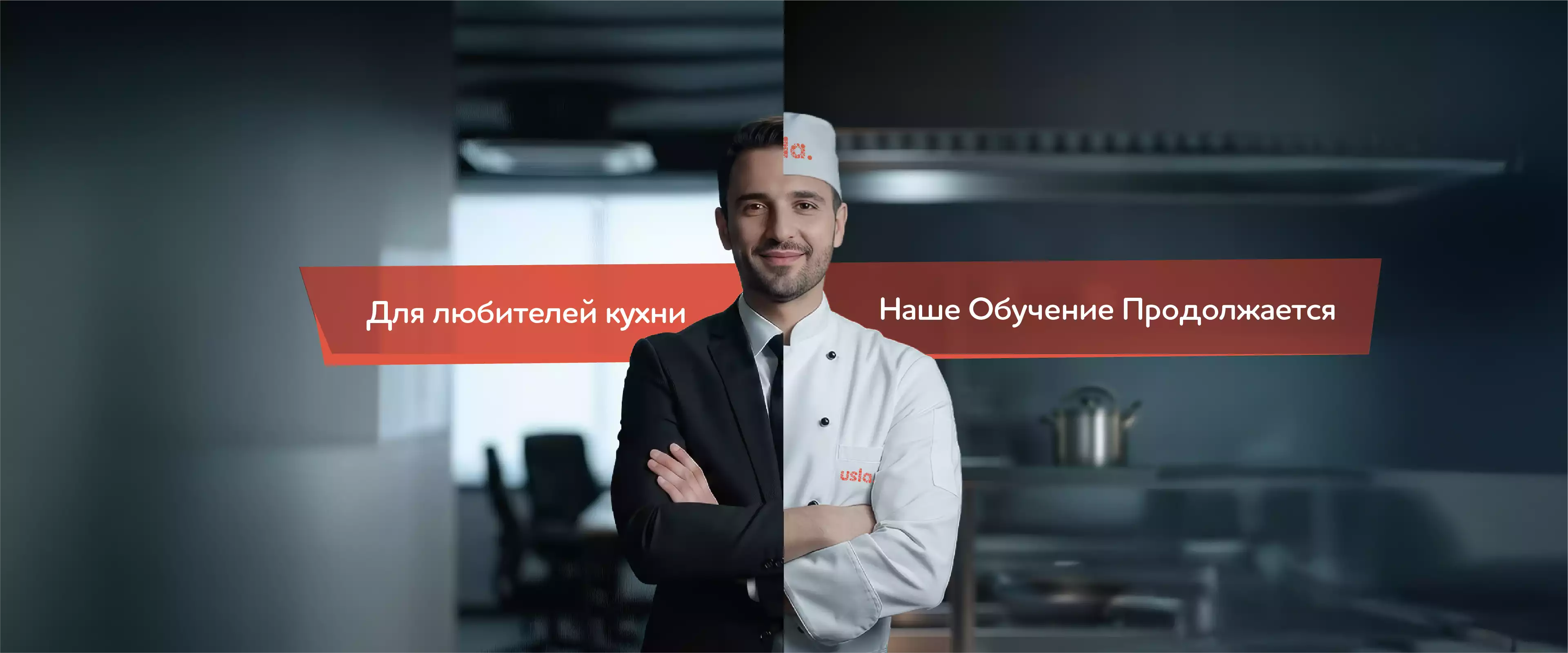 Международная Академия Сервиса и Вкуса USLA | Usla Akademi