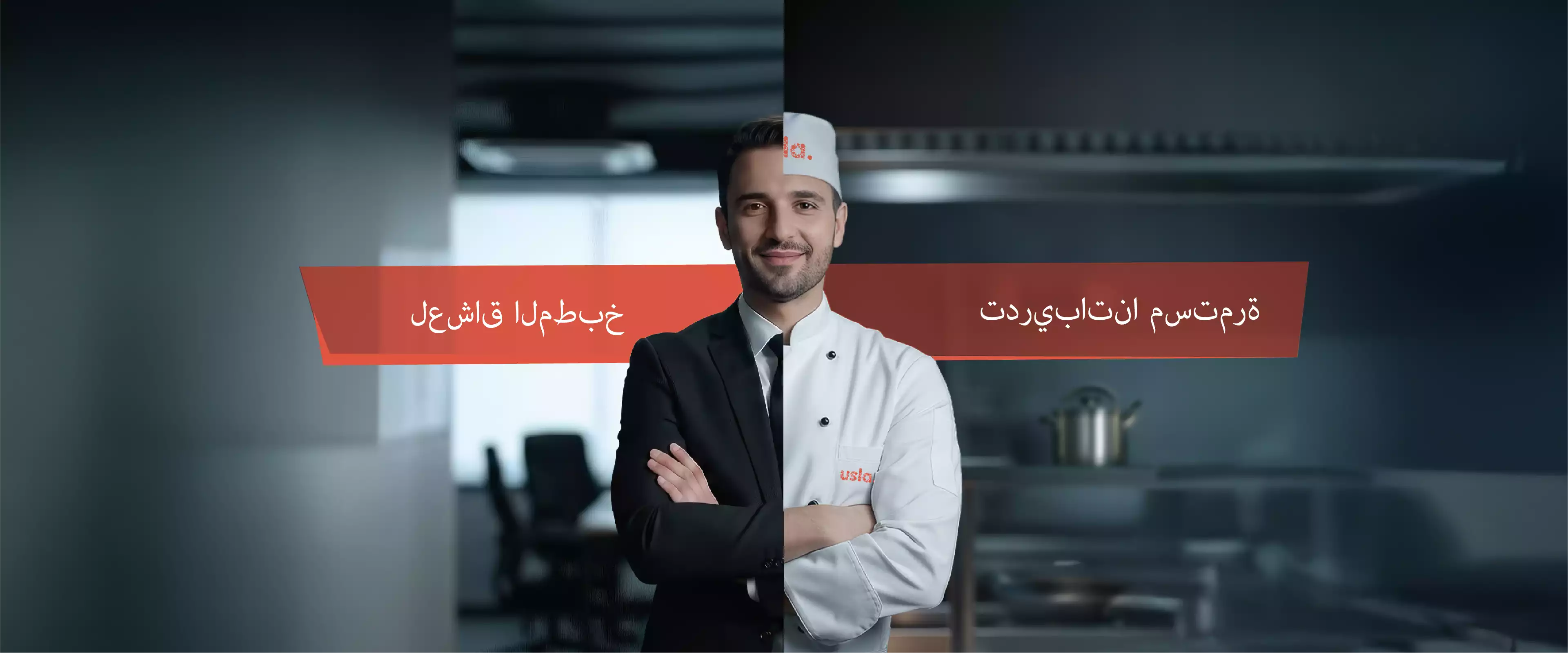 أكاديمية الخدمات والنكهات الدولية USLA | Usla Akademi